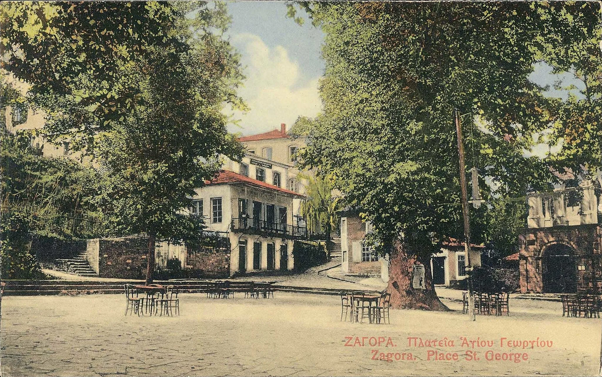 Photo showing: Zagora, Saint George Square [Pelion, Greece]. Colorized postcard No. 304 in the creator's numbering.