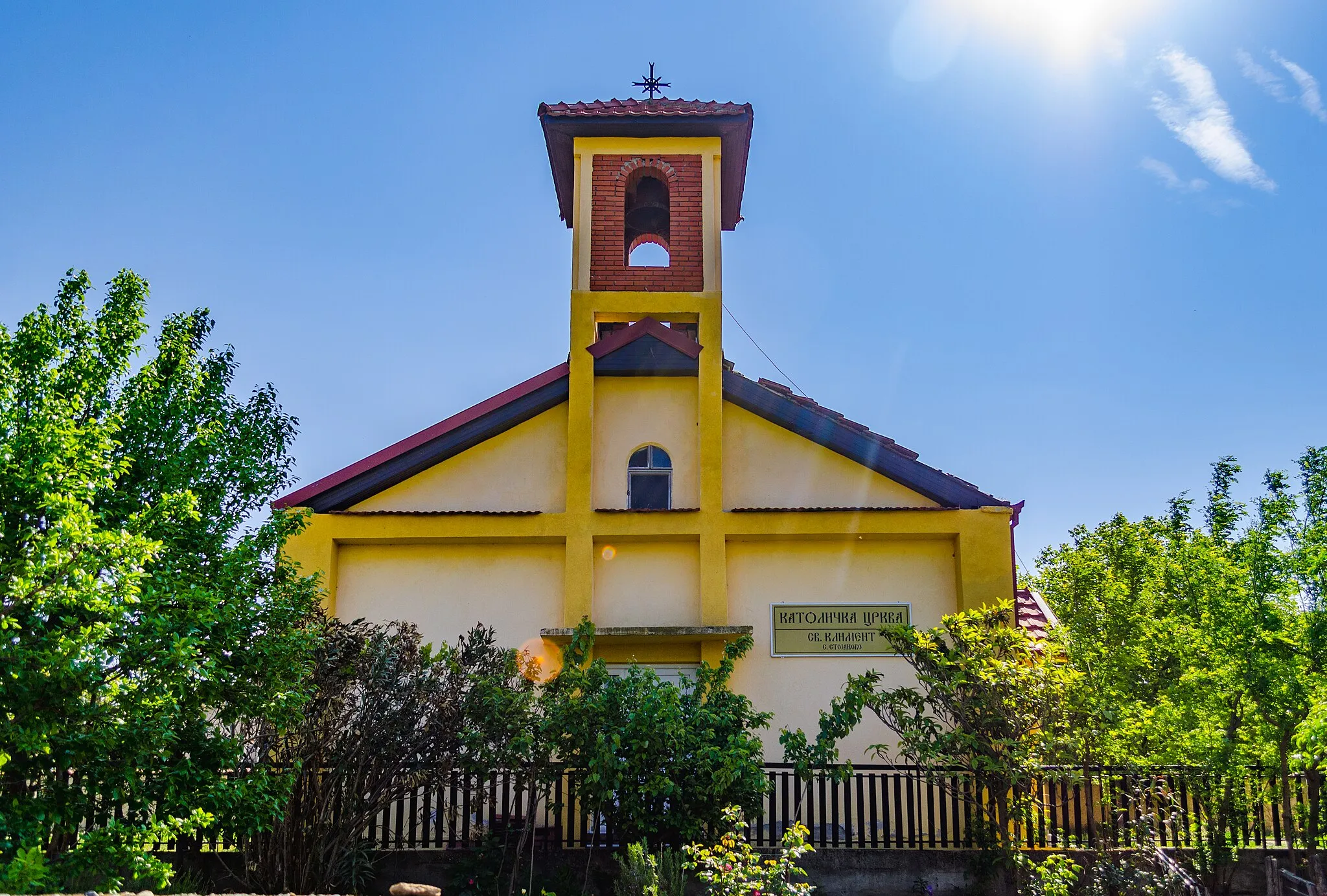 Photo showing: St. Clement of Ohrid Church in the village of Stojakovo, Macedonia