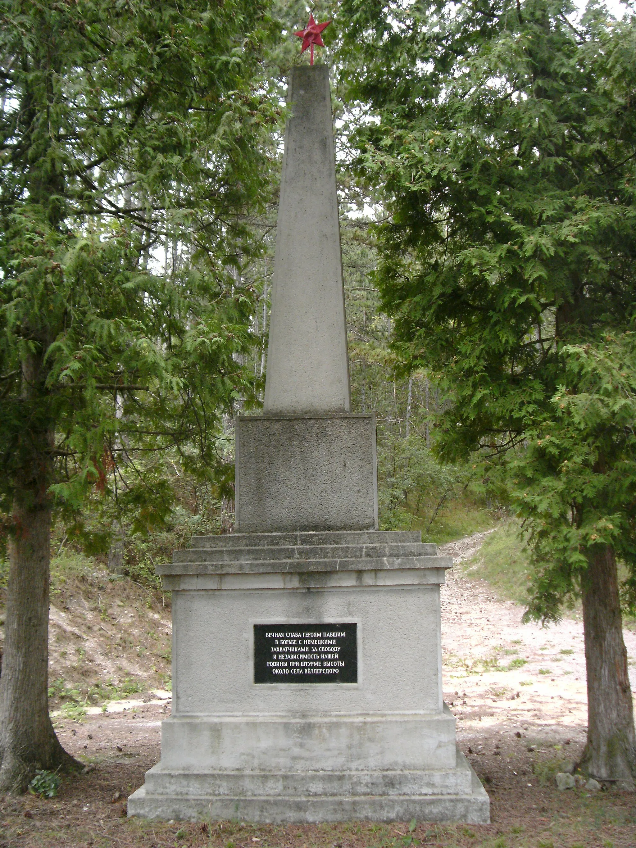 Photo showing: Soviet obelisk, near Höllturm, in Wöllersdorf, municipality Wöllersdorf-Steinabrückl, Lower Austria