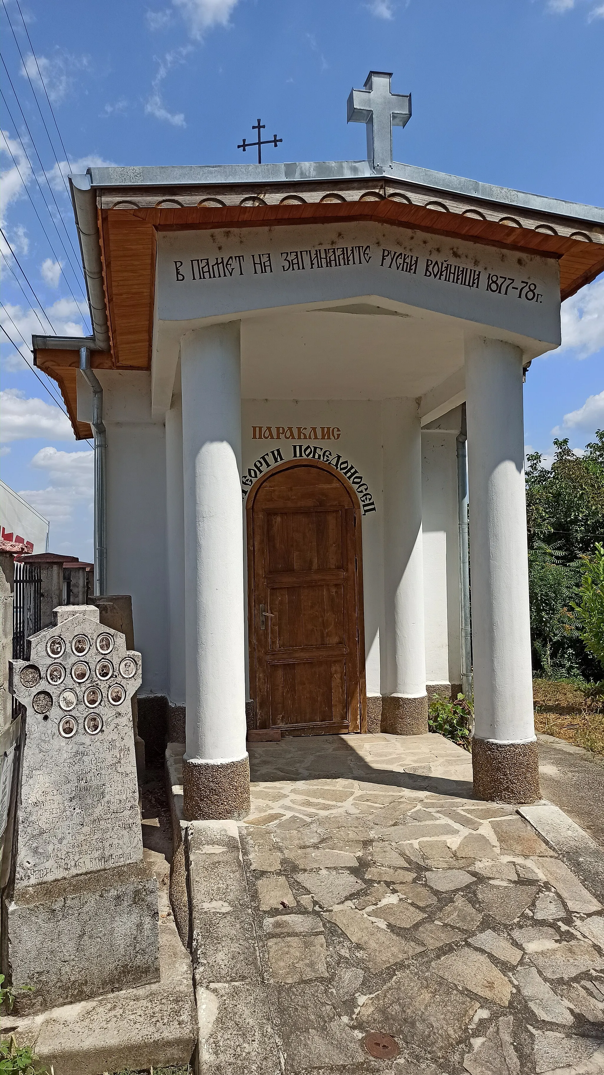 Photo showing: Параклис Свети Георги Победоносец при църквата Успение Богородично в град Стражица