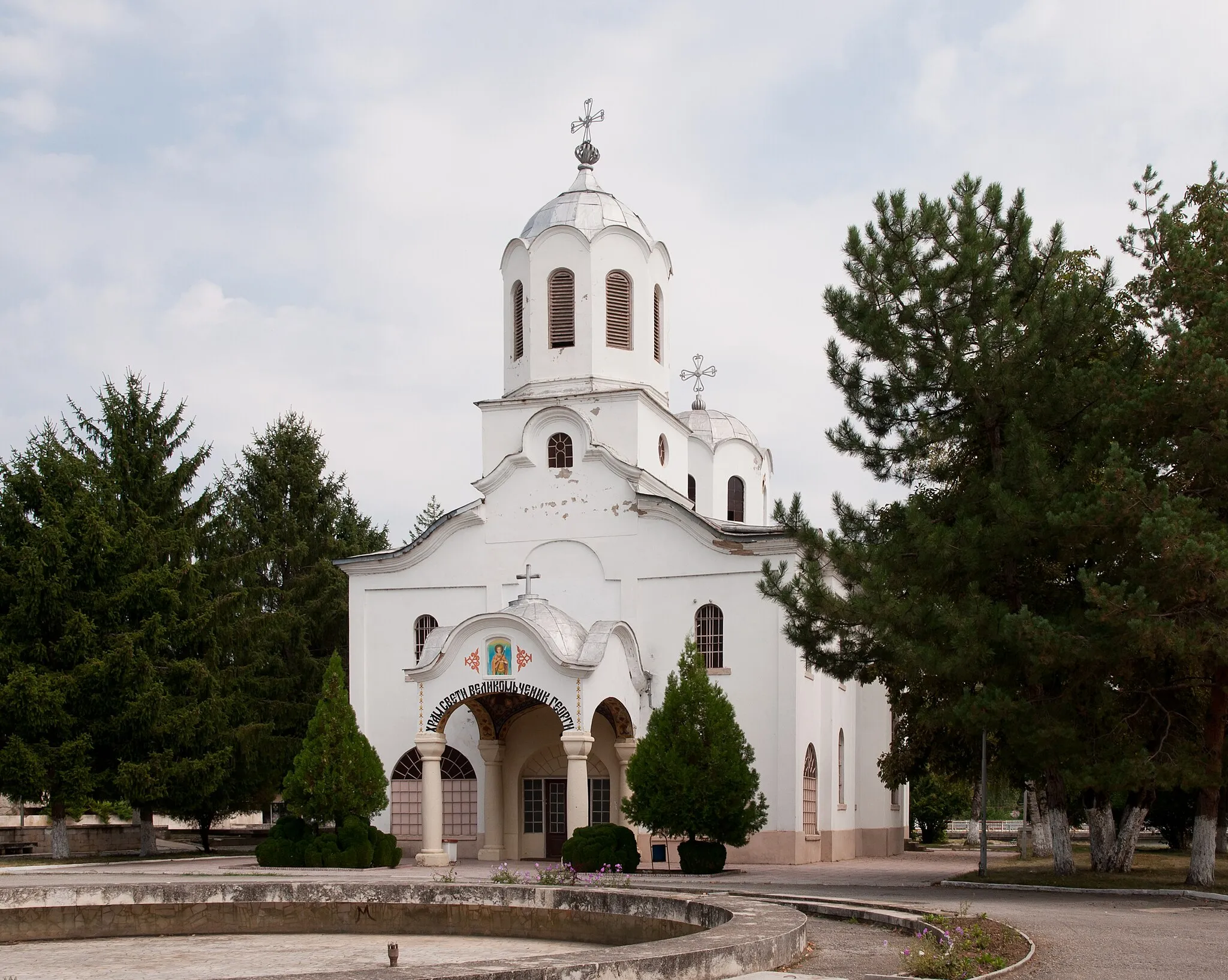 Photo showing: St George church in the town of  Lukovit, Lovech Province, Bulgaria.