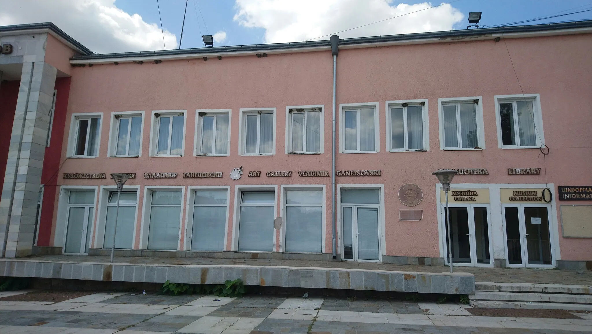 Photo showing: Vladimir Ganetsovski art gallery, library and musem in Borovan, Bulgaria.