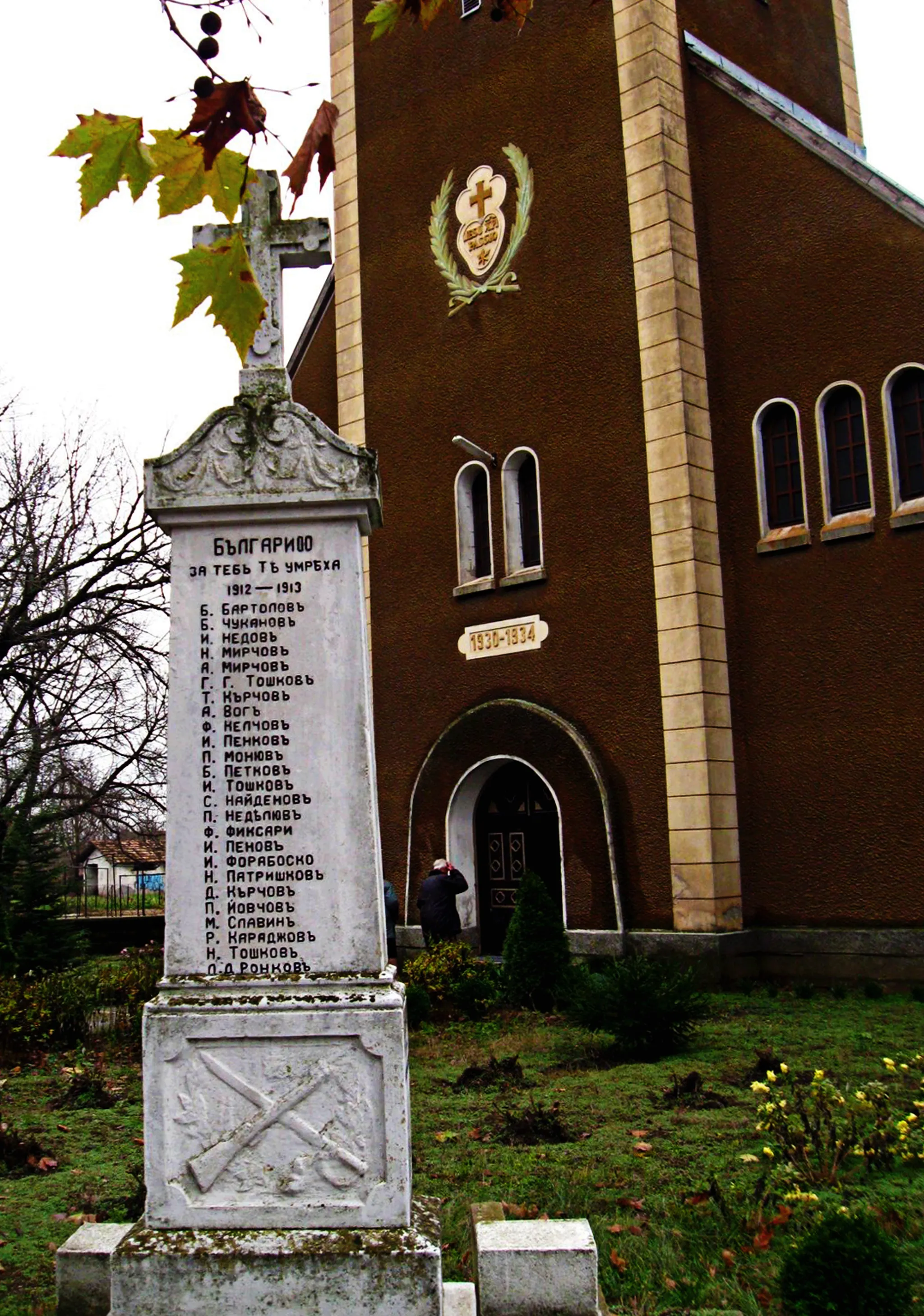 Photo showing: Паметник на загиналите във войните