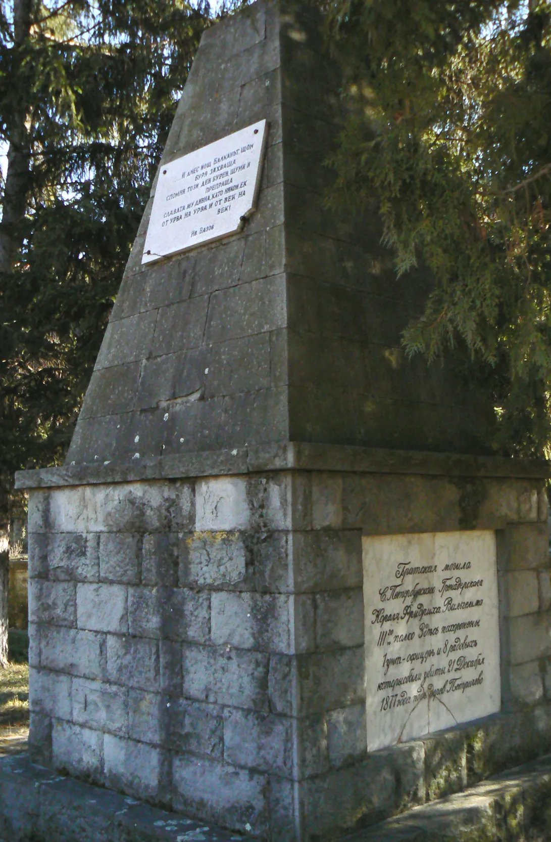 Photo showing: The Brothers' mound monument in village Petrich, Bulgaria