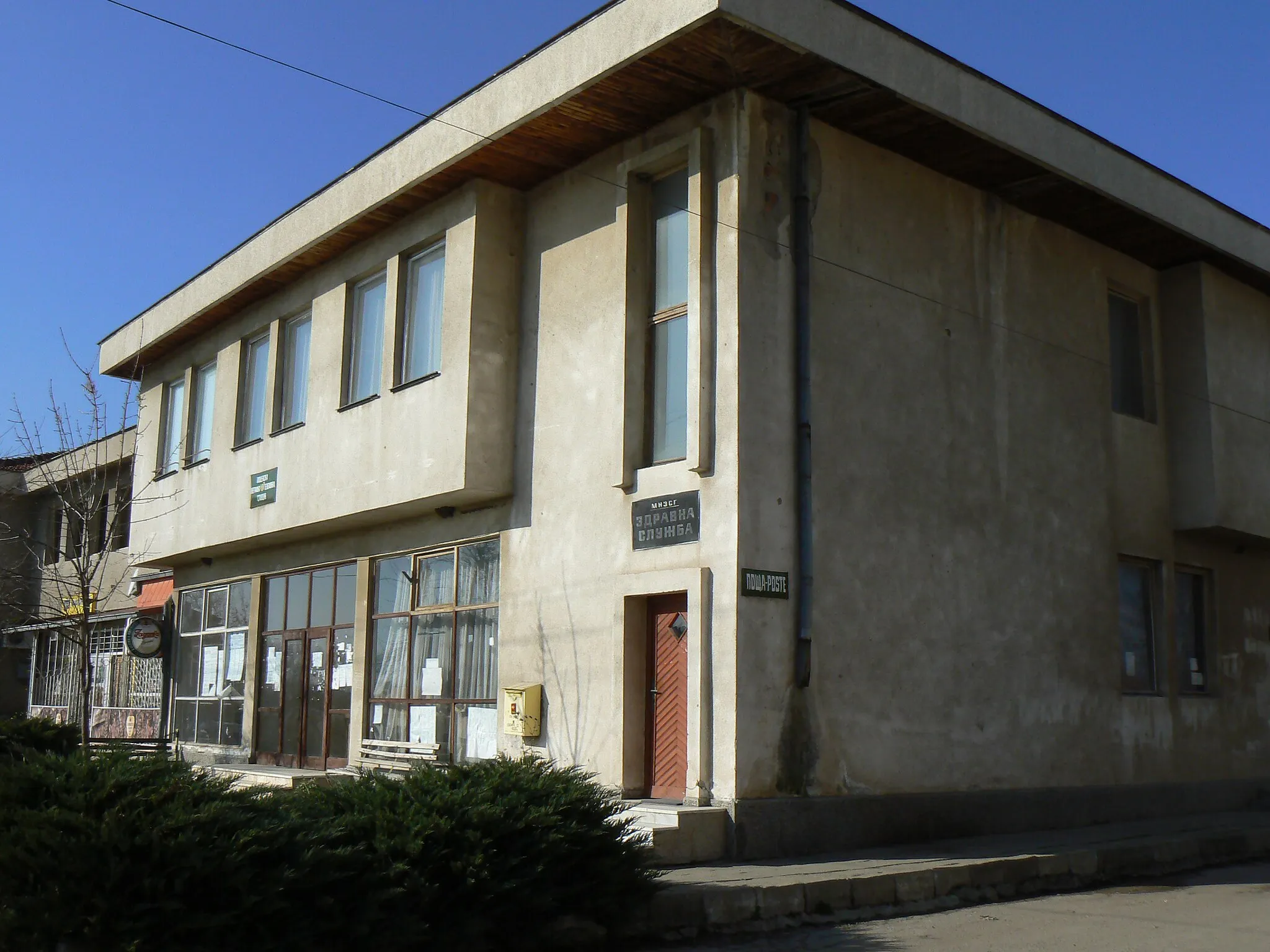 Photo showing: The post office and healthcare service in village Petkovo, Sofia District, Bulgaria