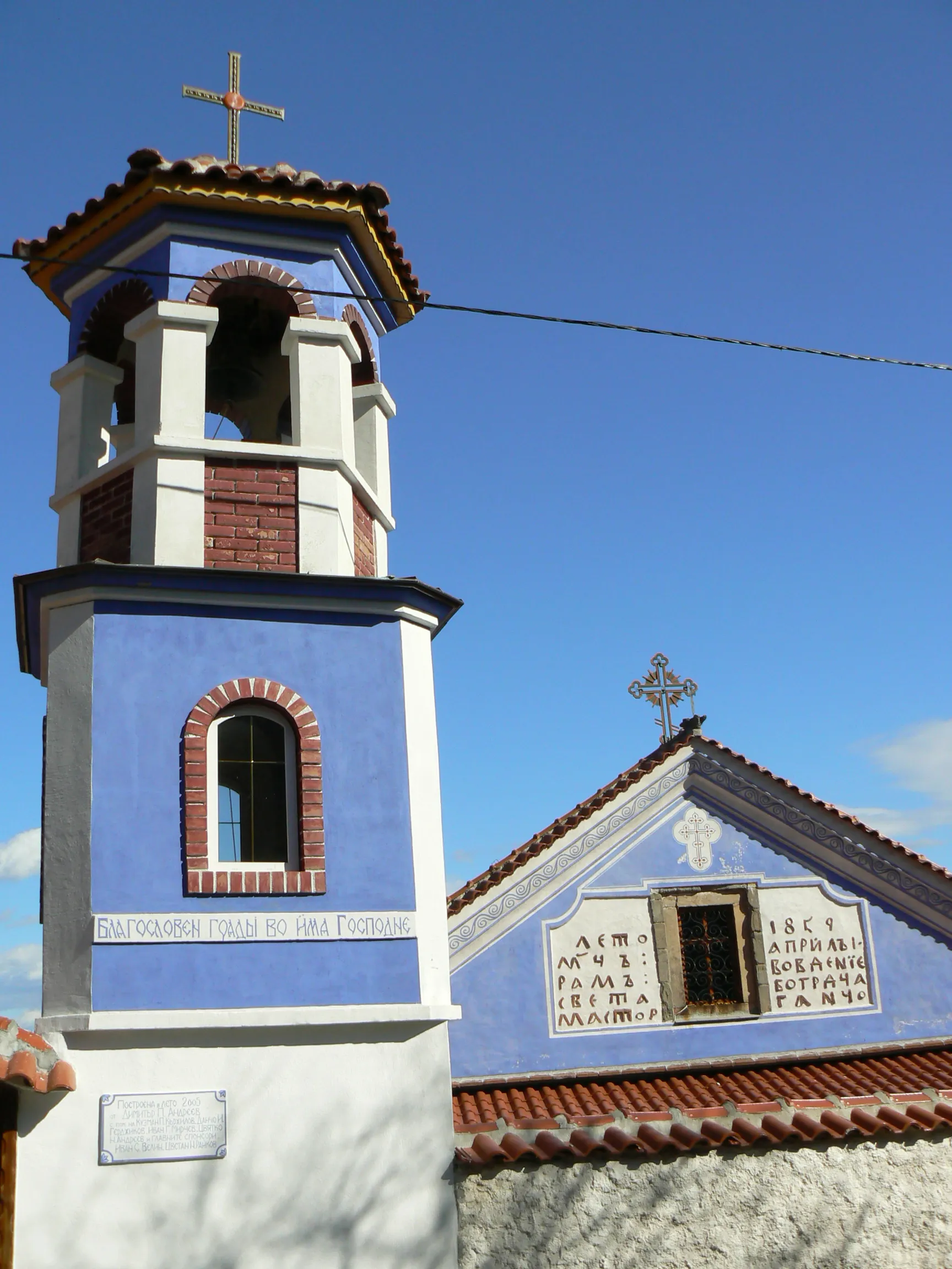 Photo showing: Detail of the church of village Smolsko, Bulgaria