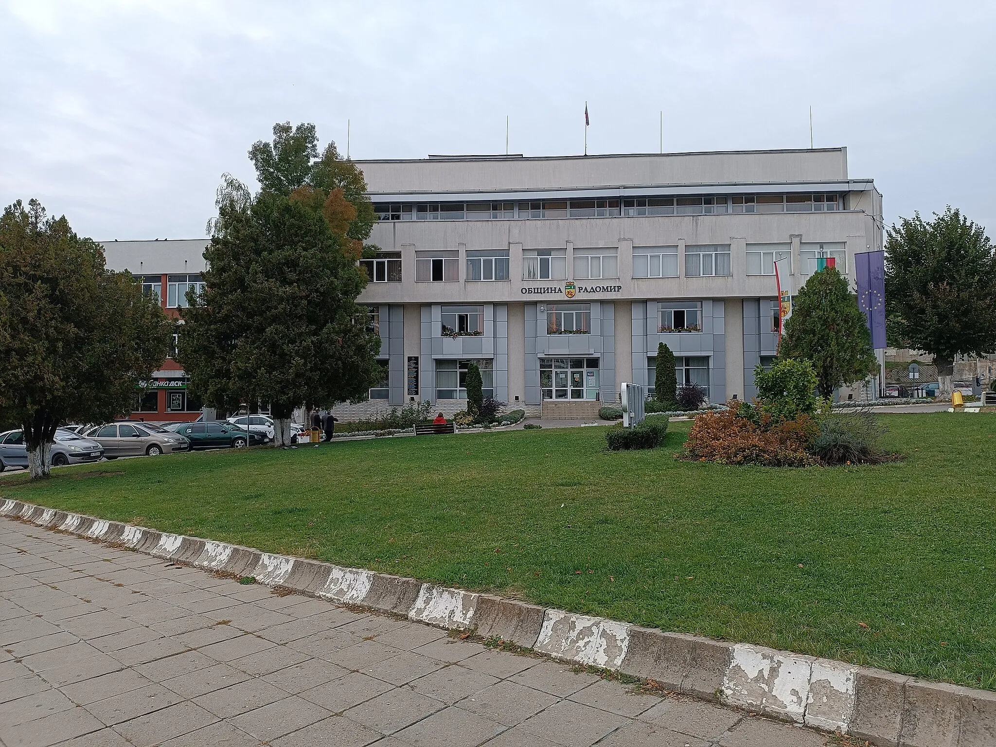 Photo showing: Сградата в която се помещават местните органи на самоуправление на Община Радомир.