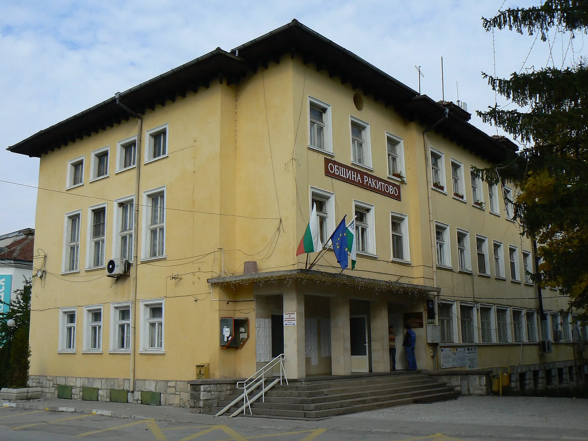 Photo showing: The building of Rakitovo Municipality, Pazardzhik District, Bulgaria