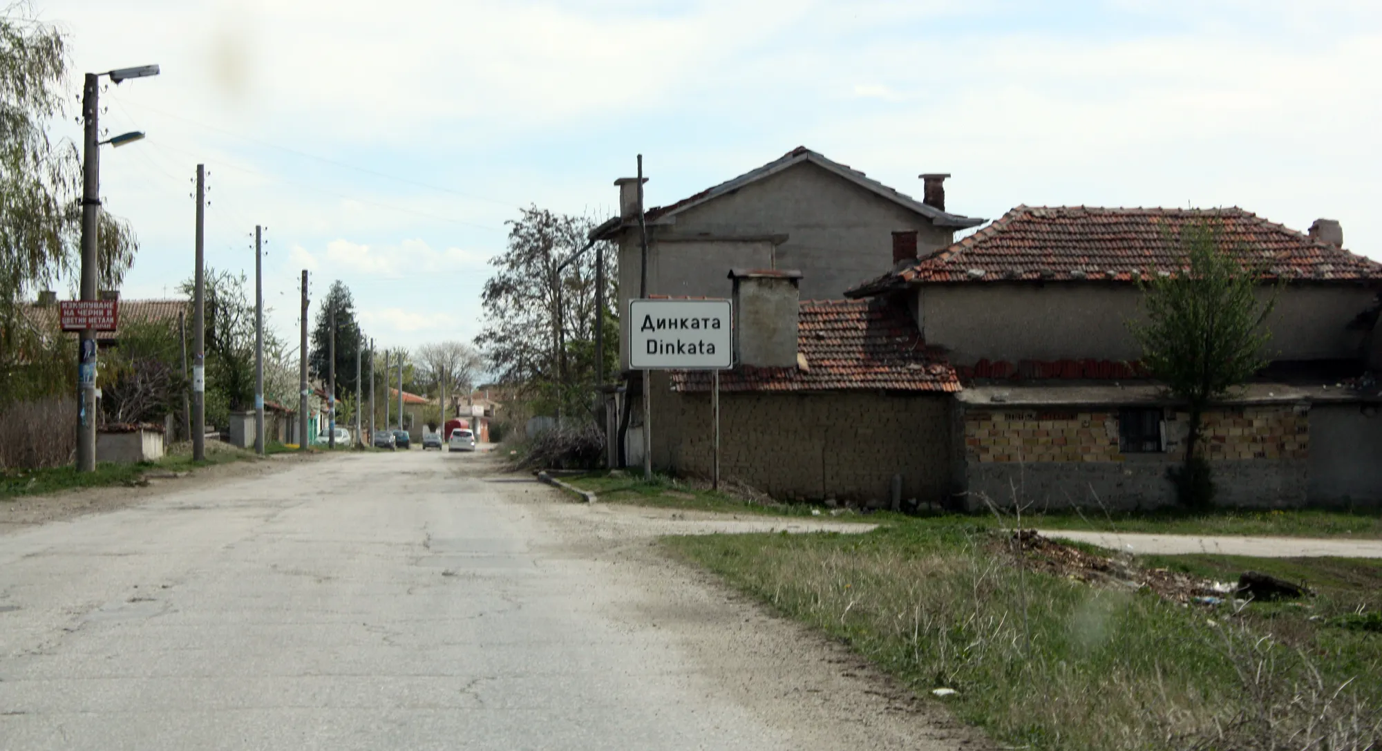 Photo showing: Entry road to Dinkata village, Bulgaria