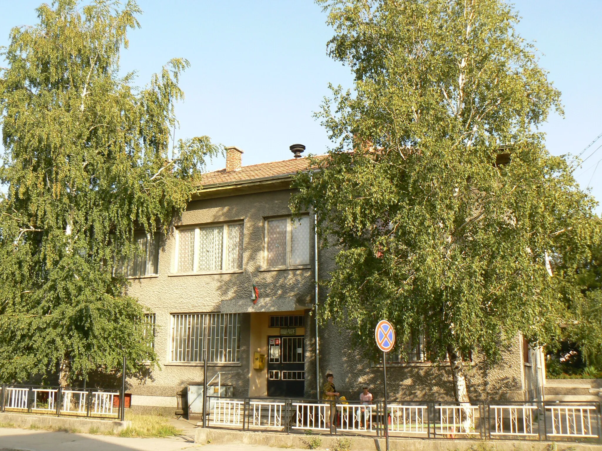 Photo showing: The mayors office in village Isperihovo, Bulgaria.