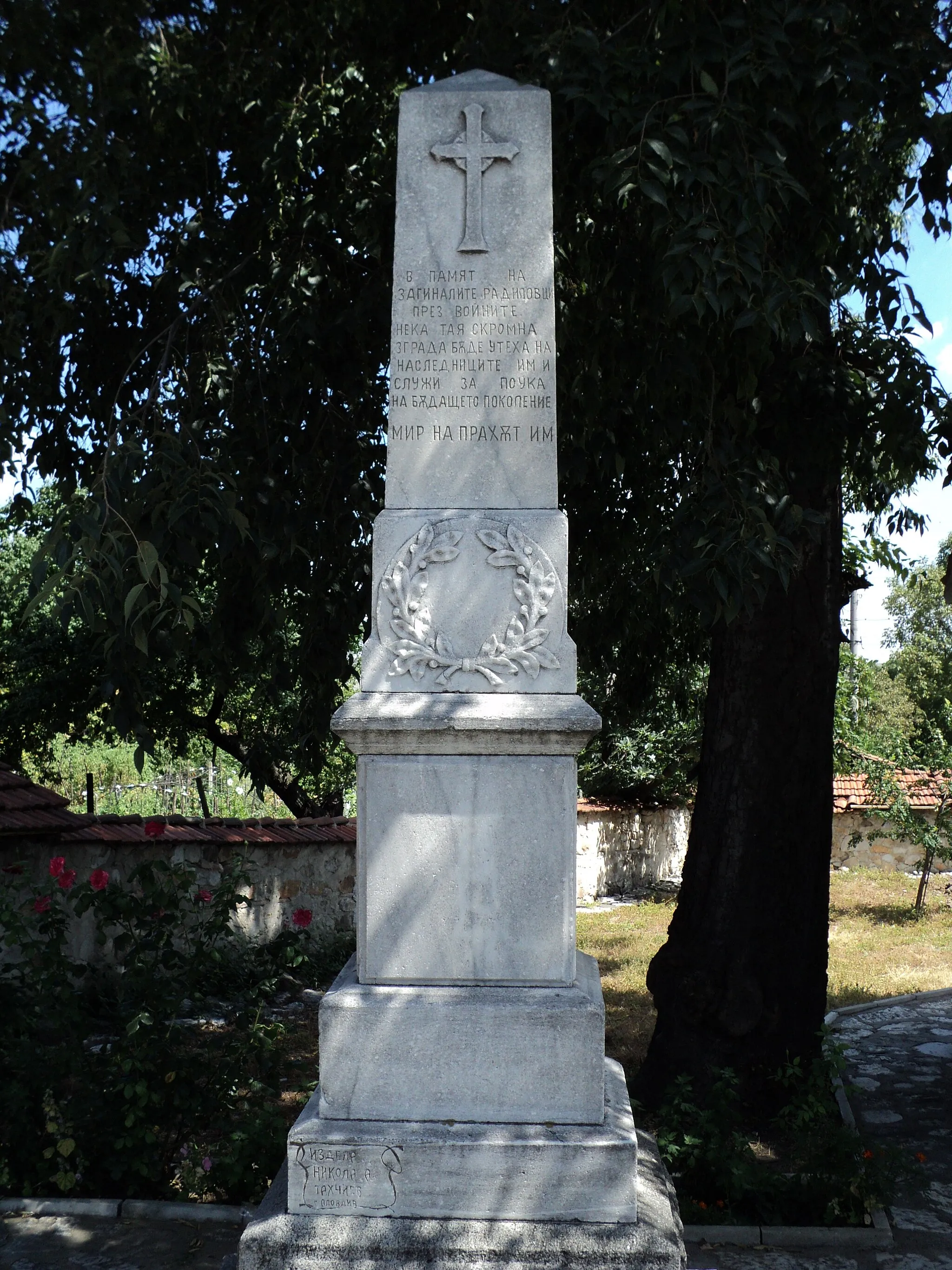 Photo showing: Village of Radilovo, Pazardzhik Province, Bulgaria 3