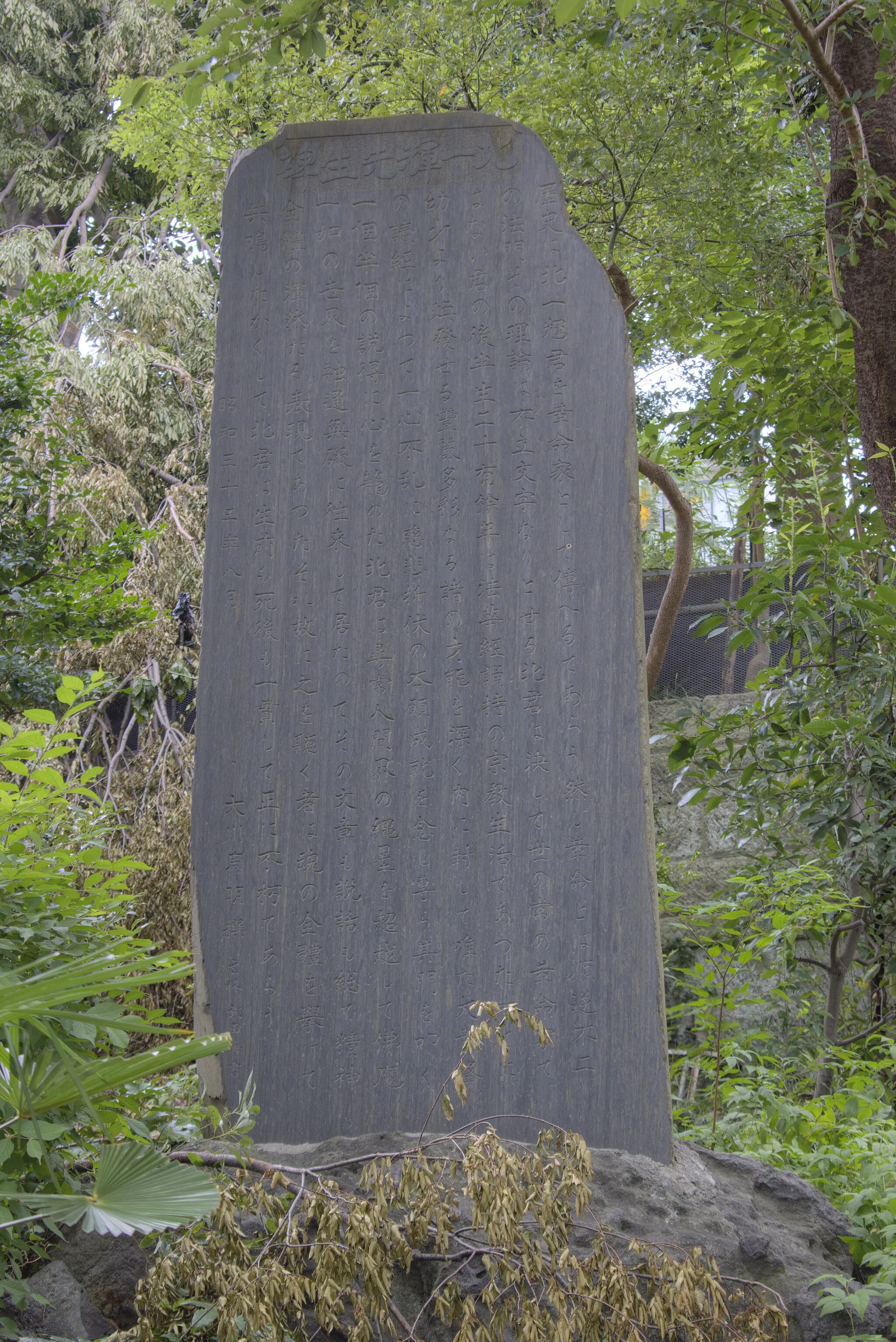 Photo showing: Cenotaph for Ikki Kita at Ryūsen-ji Temple in Meguro, Tokyo. Built in 1958.