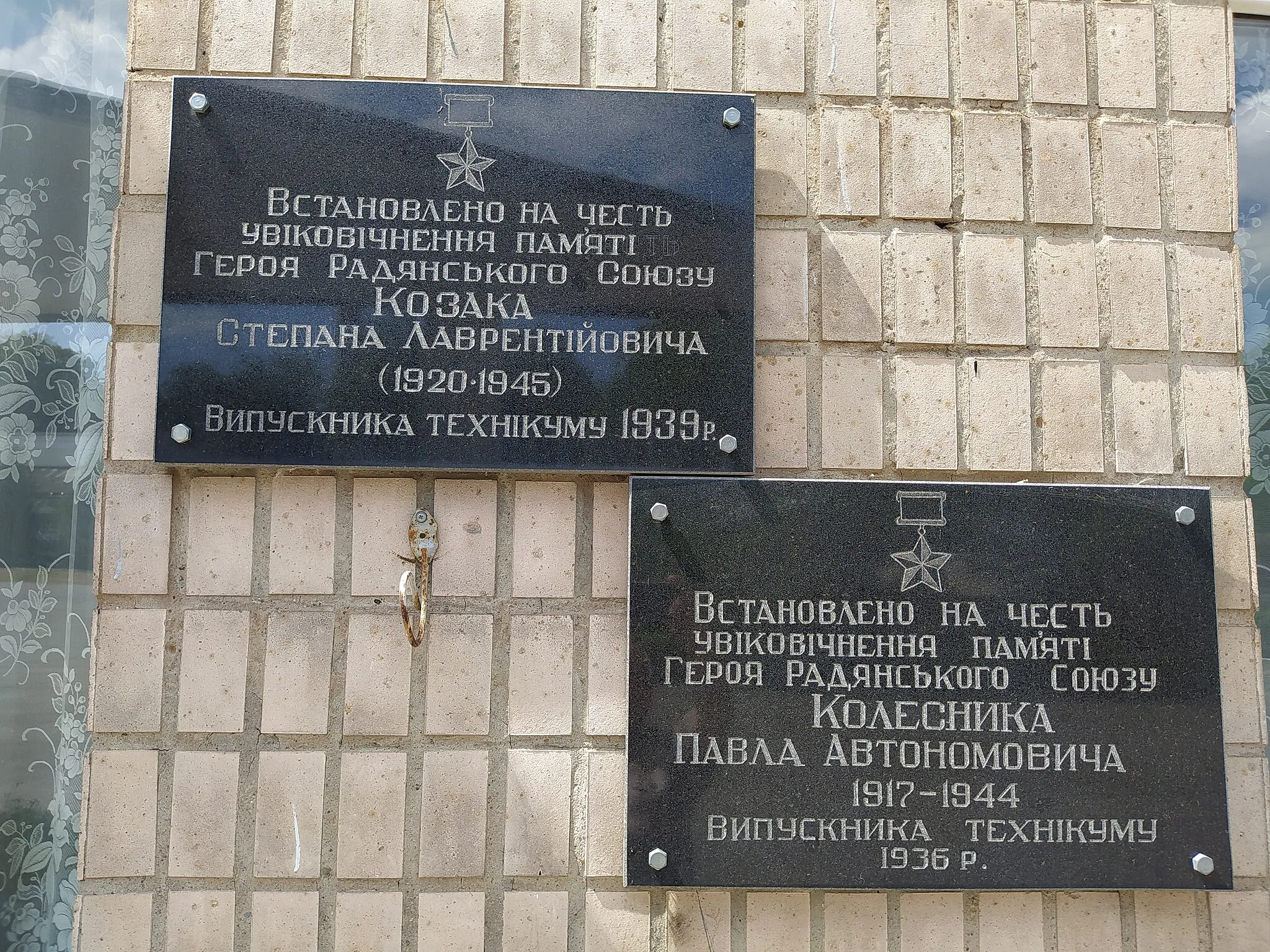 Photo showing: Меморіальні дошки на стінах політехнічного технікуму, Вінниця, вул. Привокзальна