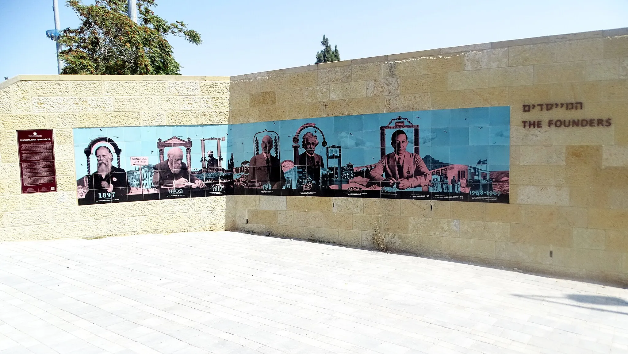 Photo showing: The wall of the founders in Jerusalem