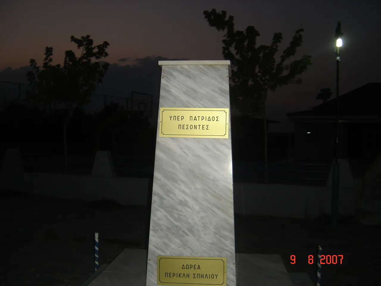 Photo showing: A war memorial in Paleo Keramidi.