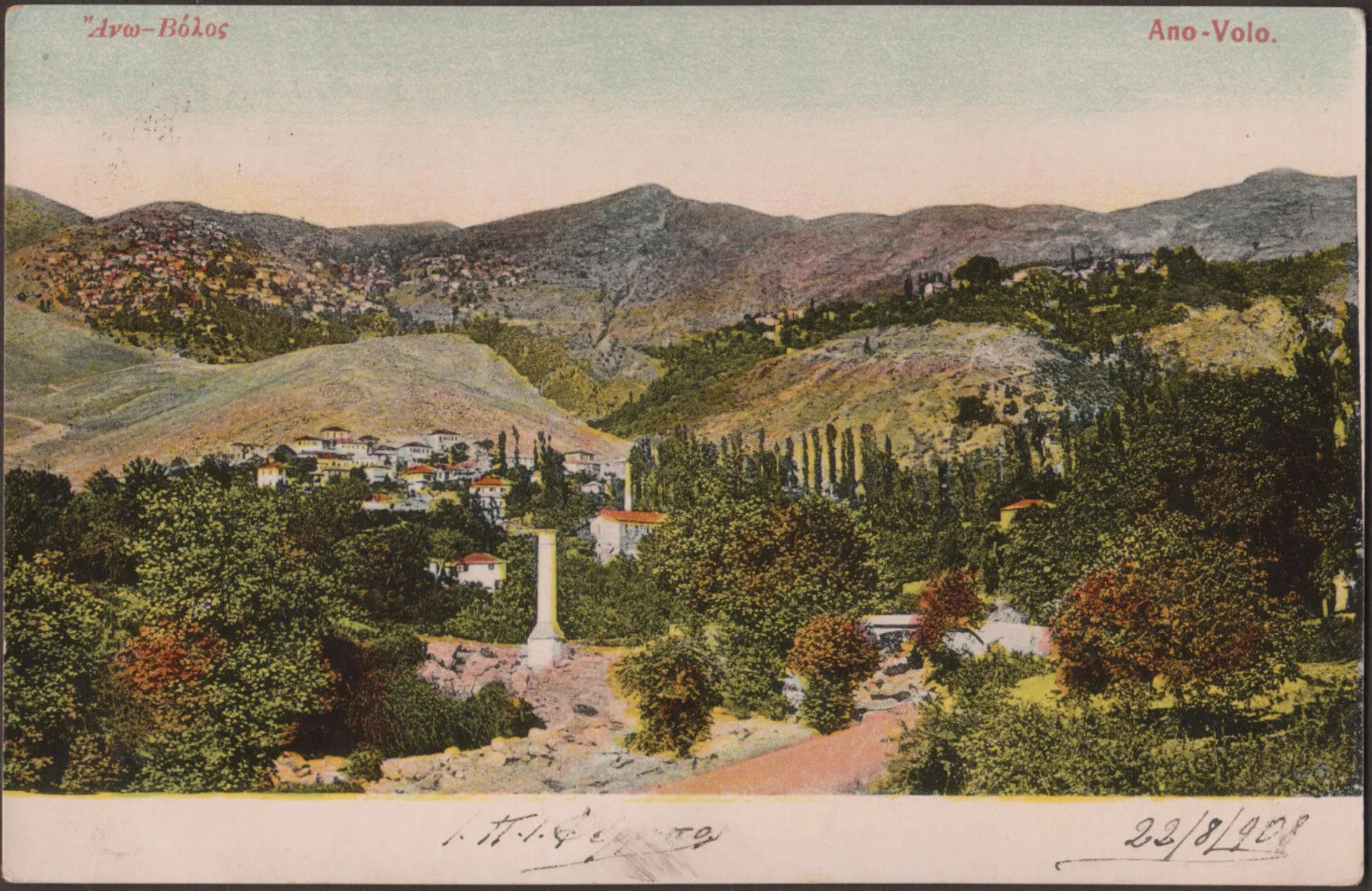 Photo showing: Ano Volos, Bishopric (Pelion, Greece). Colorized postcard No. 178 in the creator's numbering.