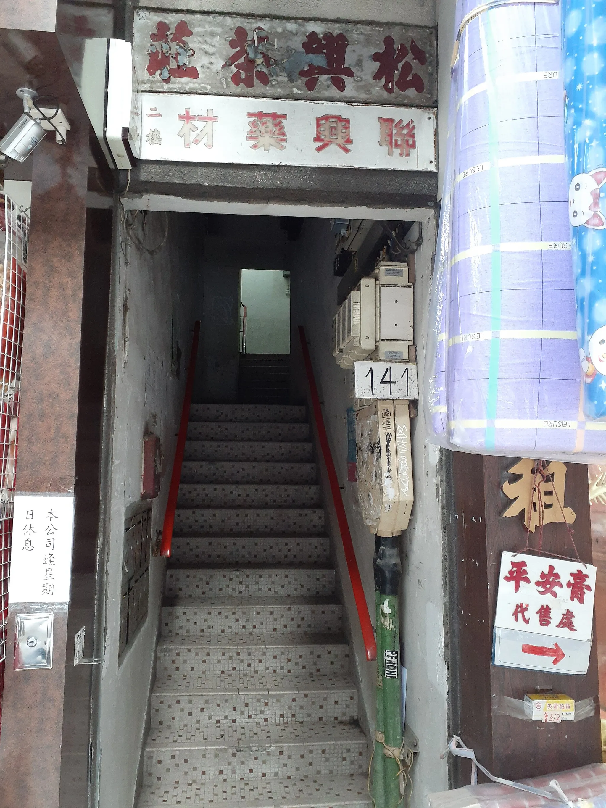 Photo showing: HK SW 上環 Sheung Wan 皇后大道西 130 Queen's Road West shop in January 2021
