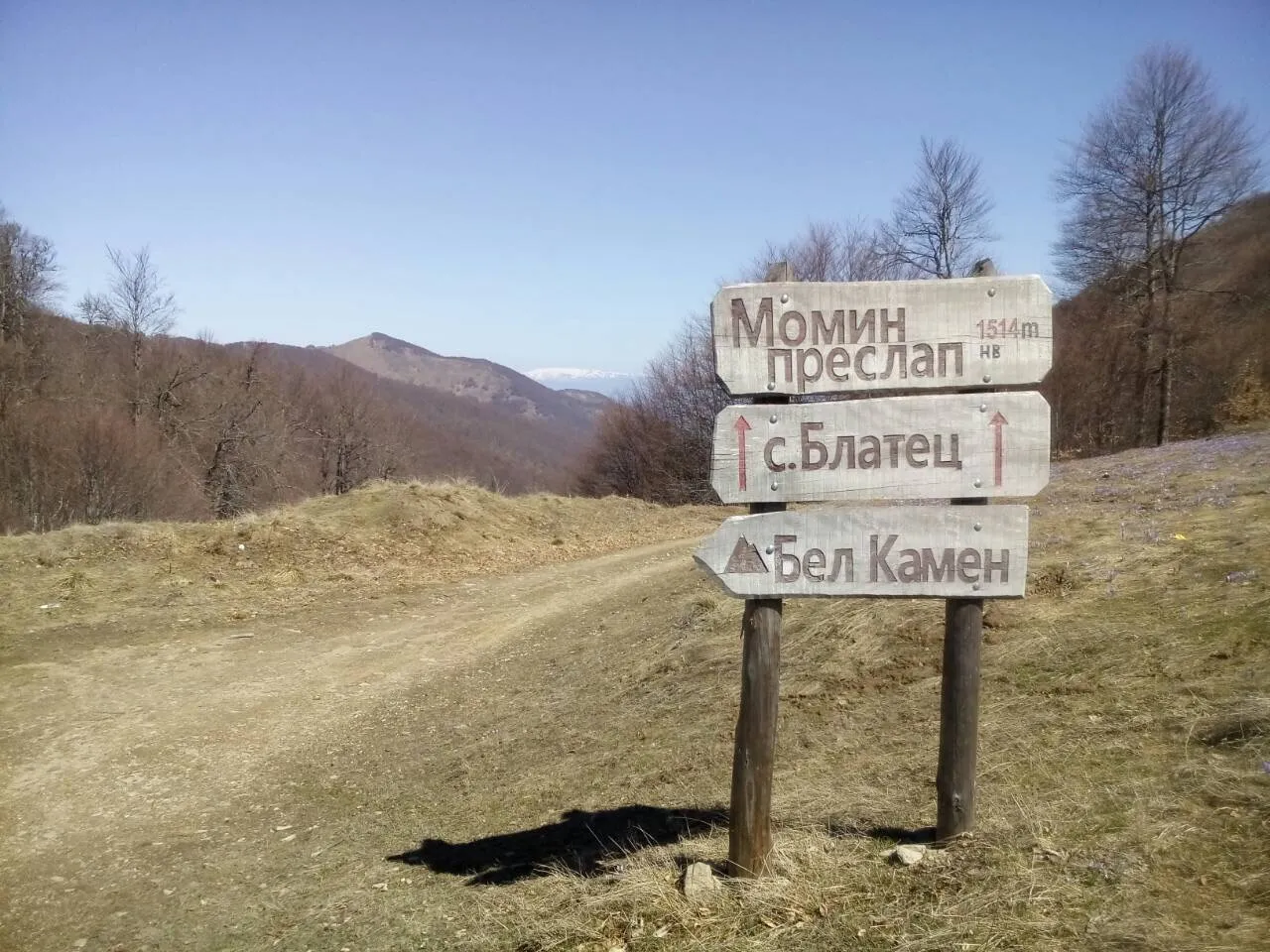 Photo showing: Момин Преслап на планината Плачковица