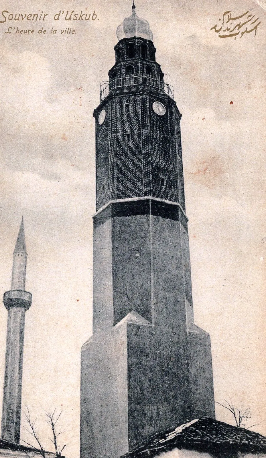 Photo showing: Postcard of Skopje with Clock Tower, 1909

This media file is produced by Wikipedian in Residence in Category:Wikipedian in Residence at DARM in 2016.