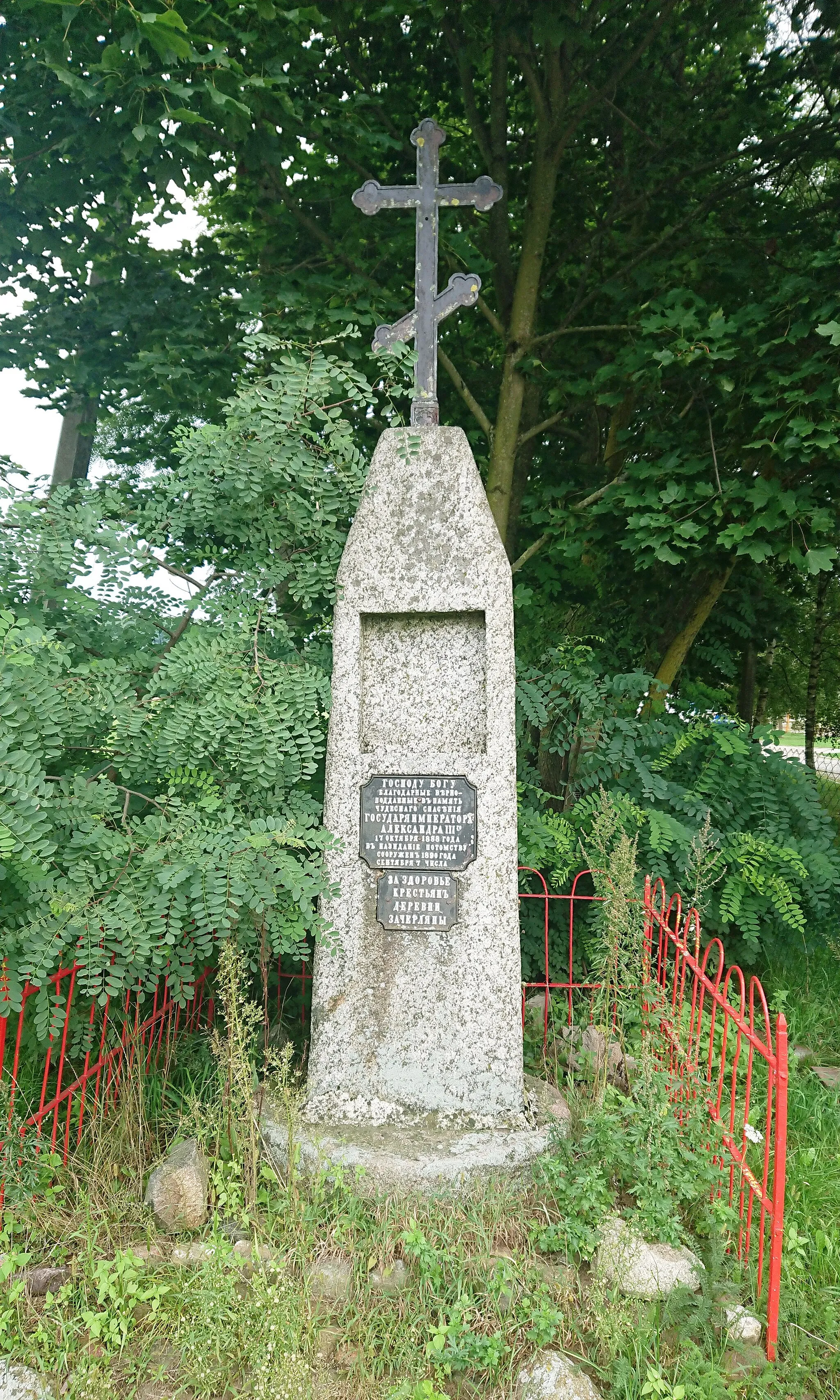 Photo showing: Pomnik ku czci ocalenia Aleksandra III w Zaczerlanach