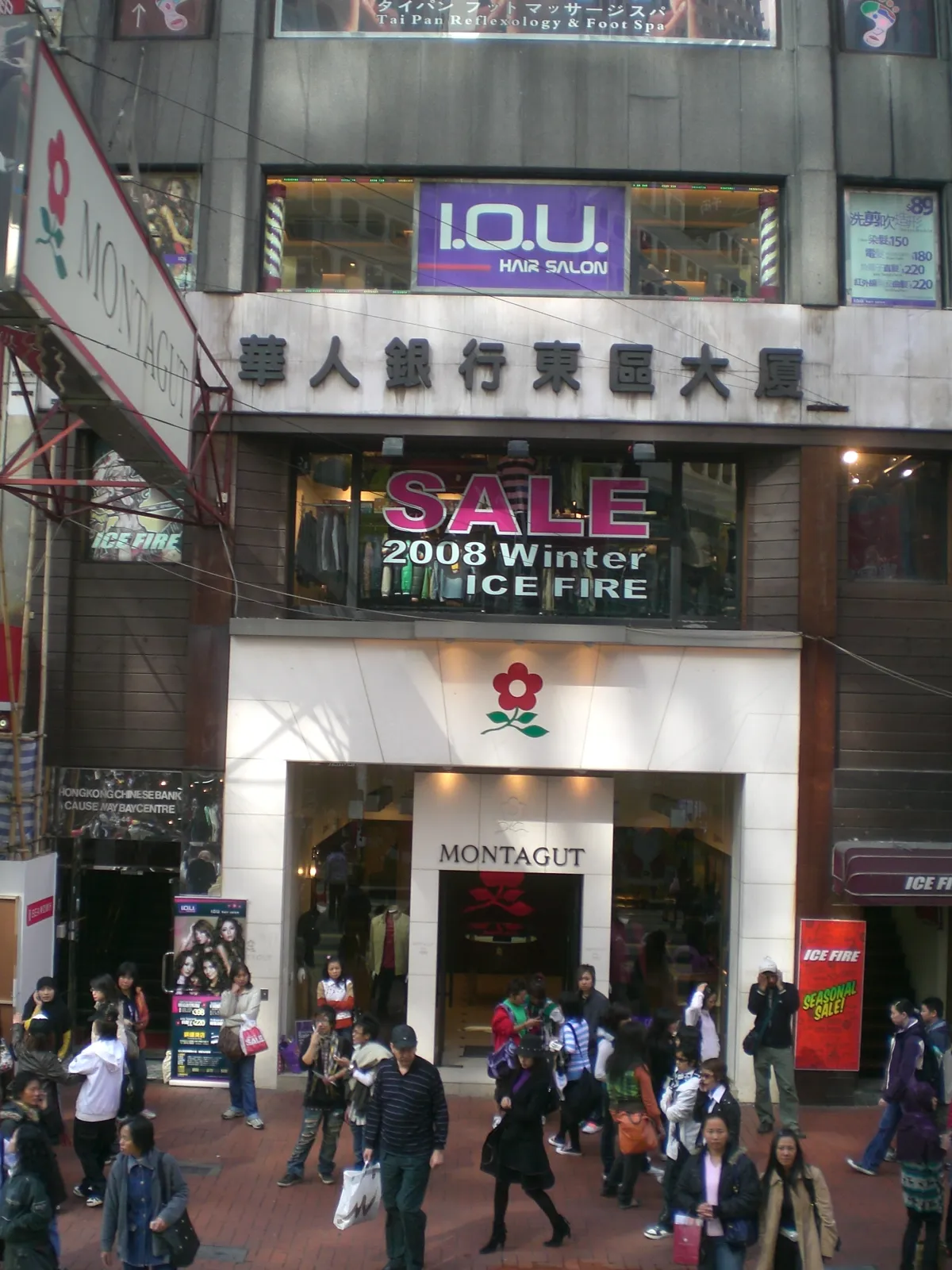Photo showing: zh:銅鑼灣
怡和街
zh:華人銀行東區大廈

en:Montagut (clothing)